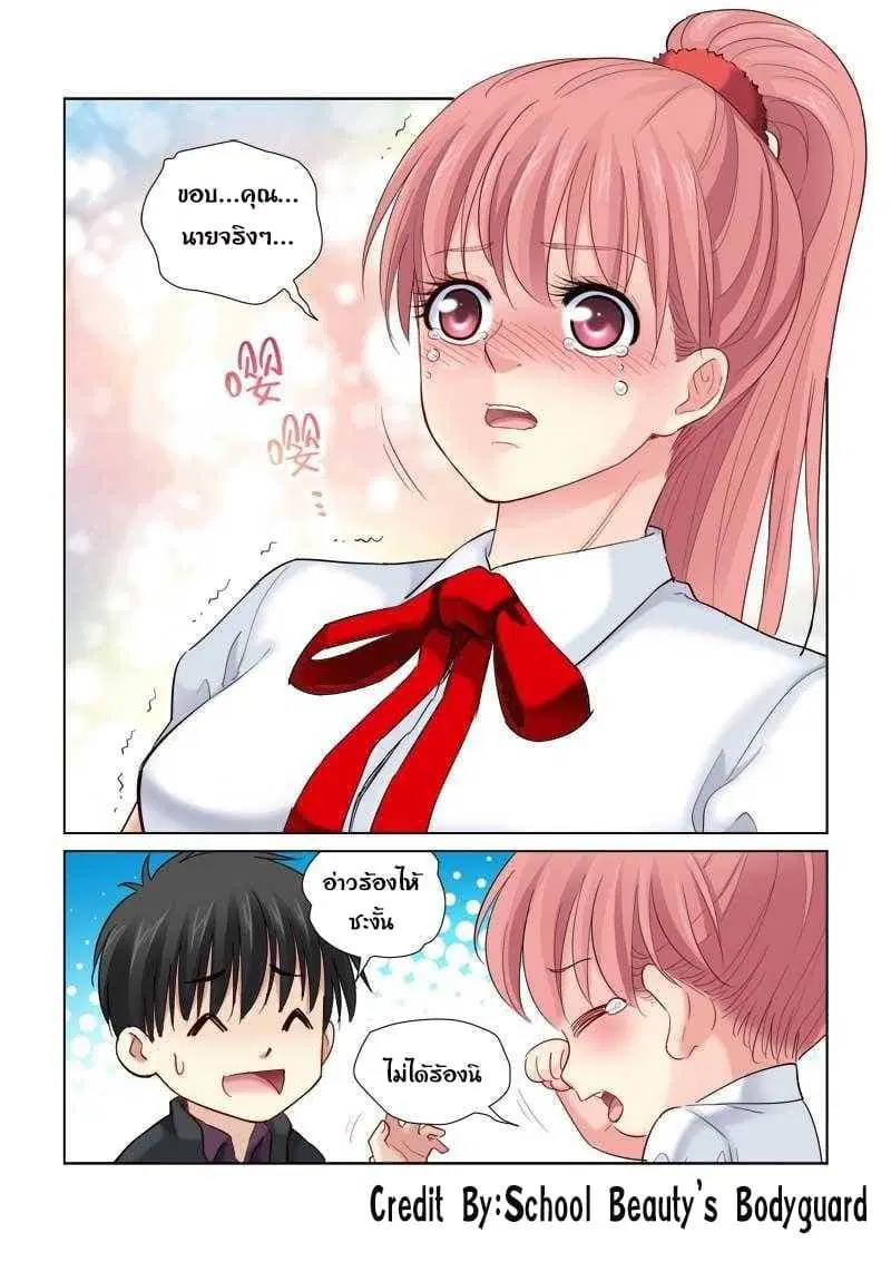 School Beauty’s Bodyguard ตอนที่ 125 — หน้า 8 จาก 8