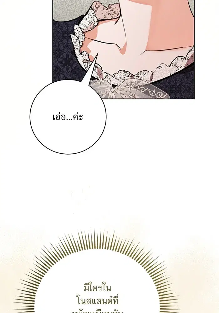 To My Husband’s Mistress ตอนที่ 74 — หน้า 79 จาก 113