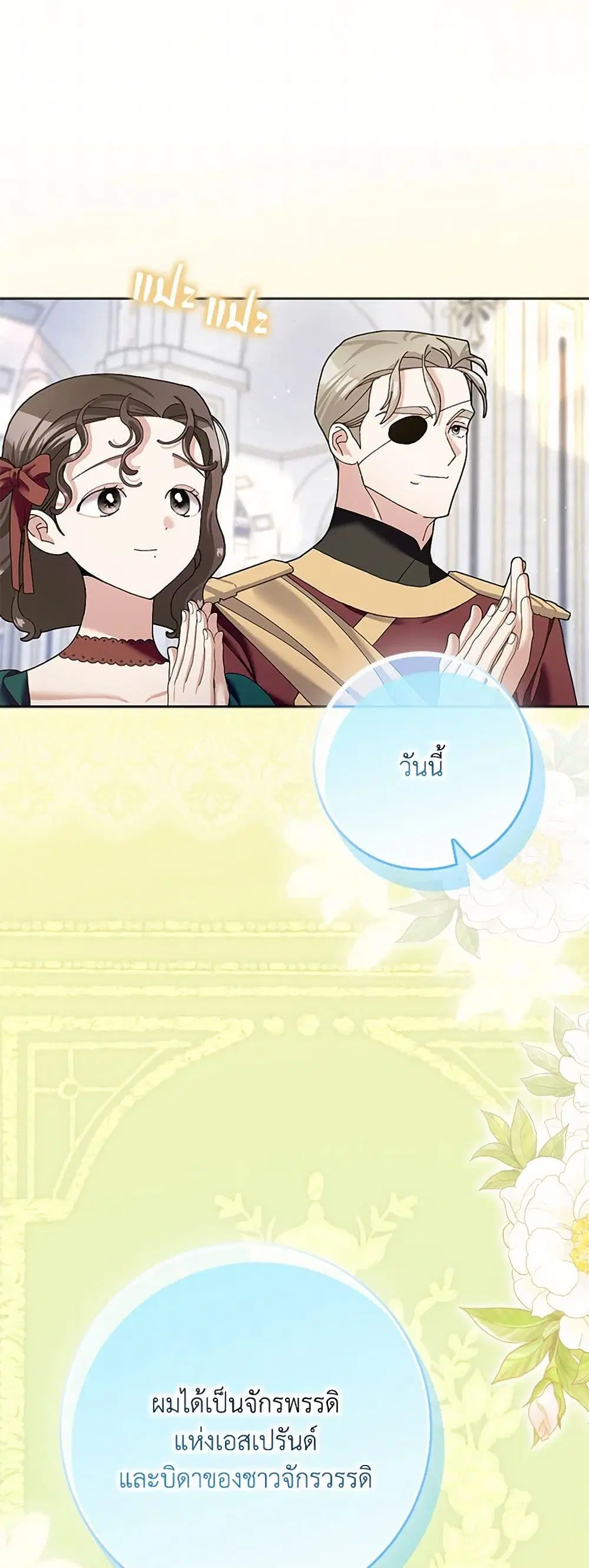 Please Marry Me Again! ตอนที่ 116 — หน้า 12 จาก 44