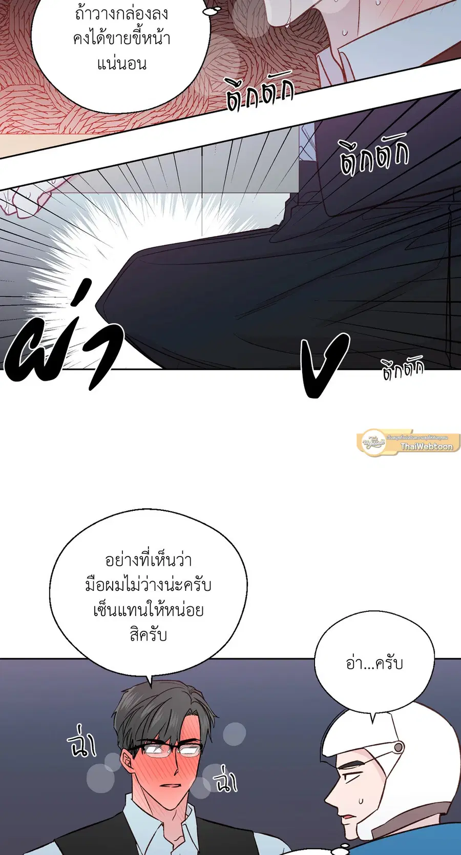 A Man of Virtue ตอนที่ 102.25 — หน้า 2 จาก 59