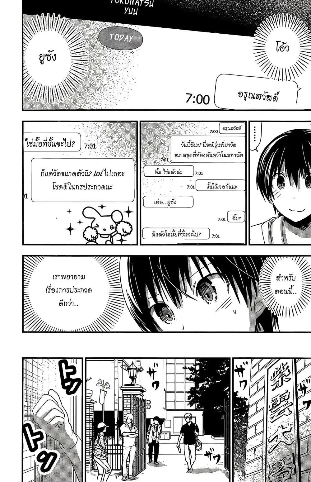 Minamoto-kun Monogatari ตอนที่ 171 — หน้า 3 จาก 9