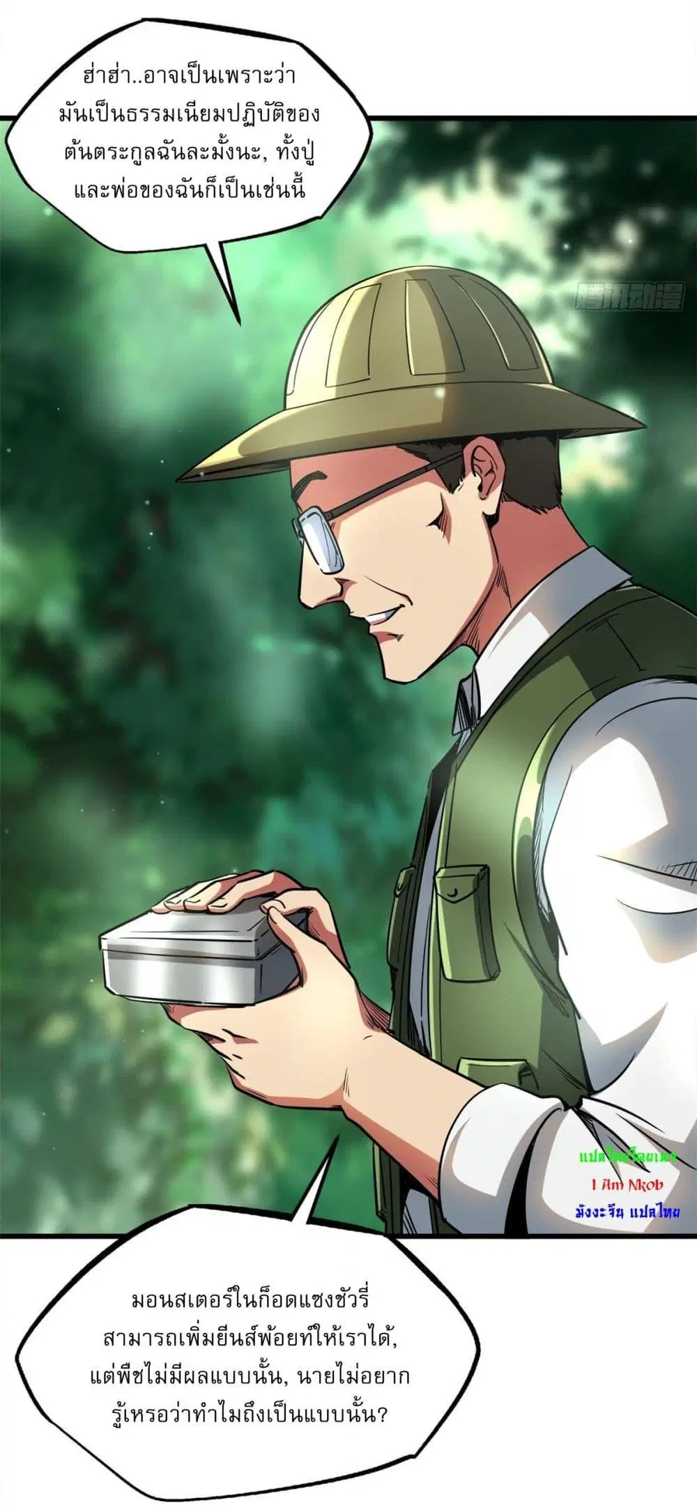Super God Gene ตอนที่ 116 — หน้า 17 จาก 44