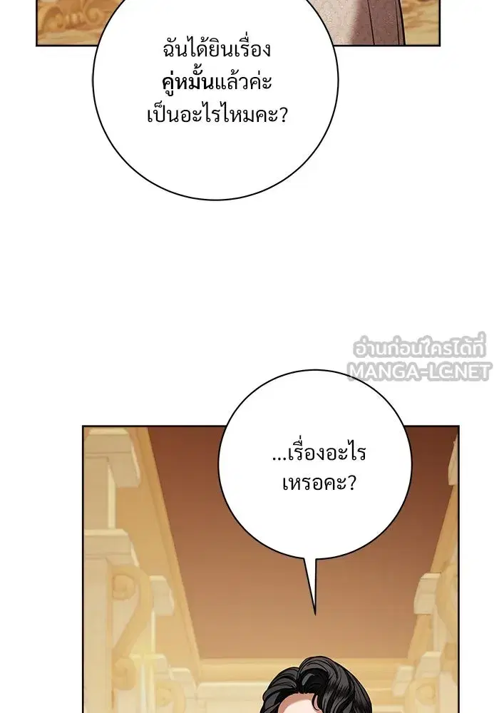To My Husband’s Mistress ตอนที่ 98 — หน้า 90 จาก 107