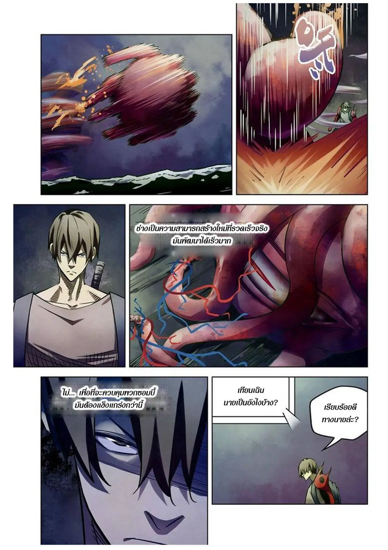 The Last Human ตอนที่ 160 — หน้า 8 จาก 18