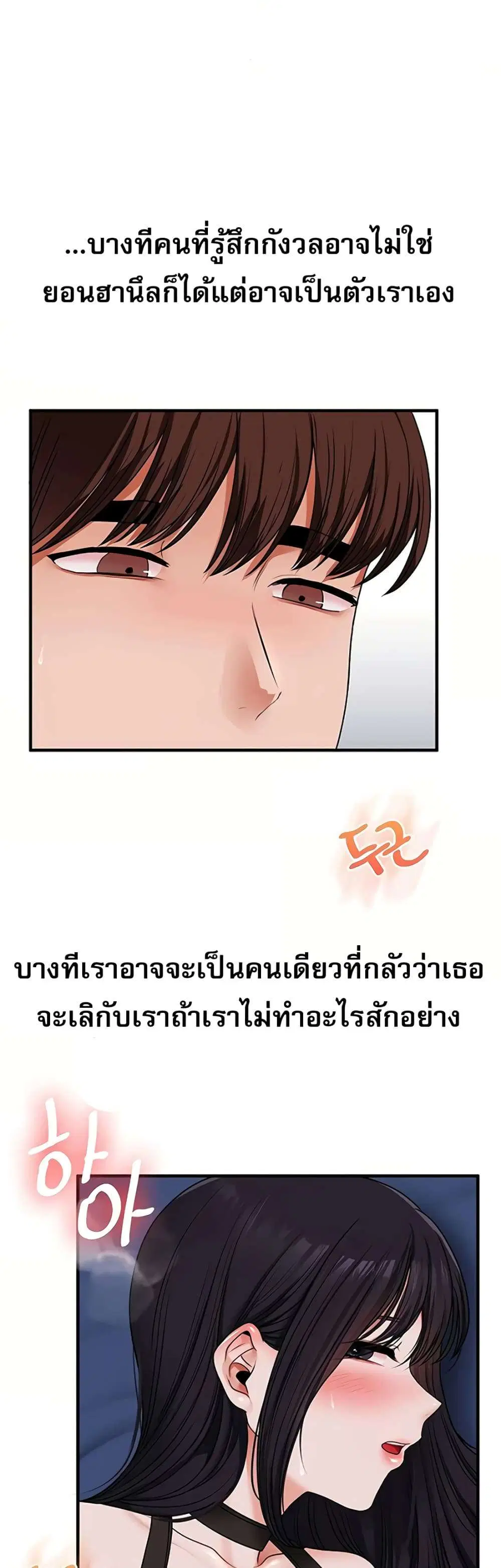 Relationship Reversal ตอนที่ 118 — หน้า 47 จาก 51