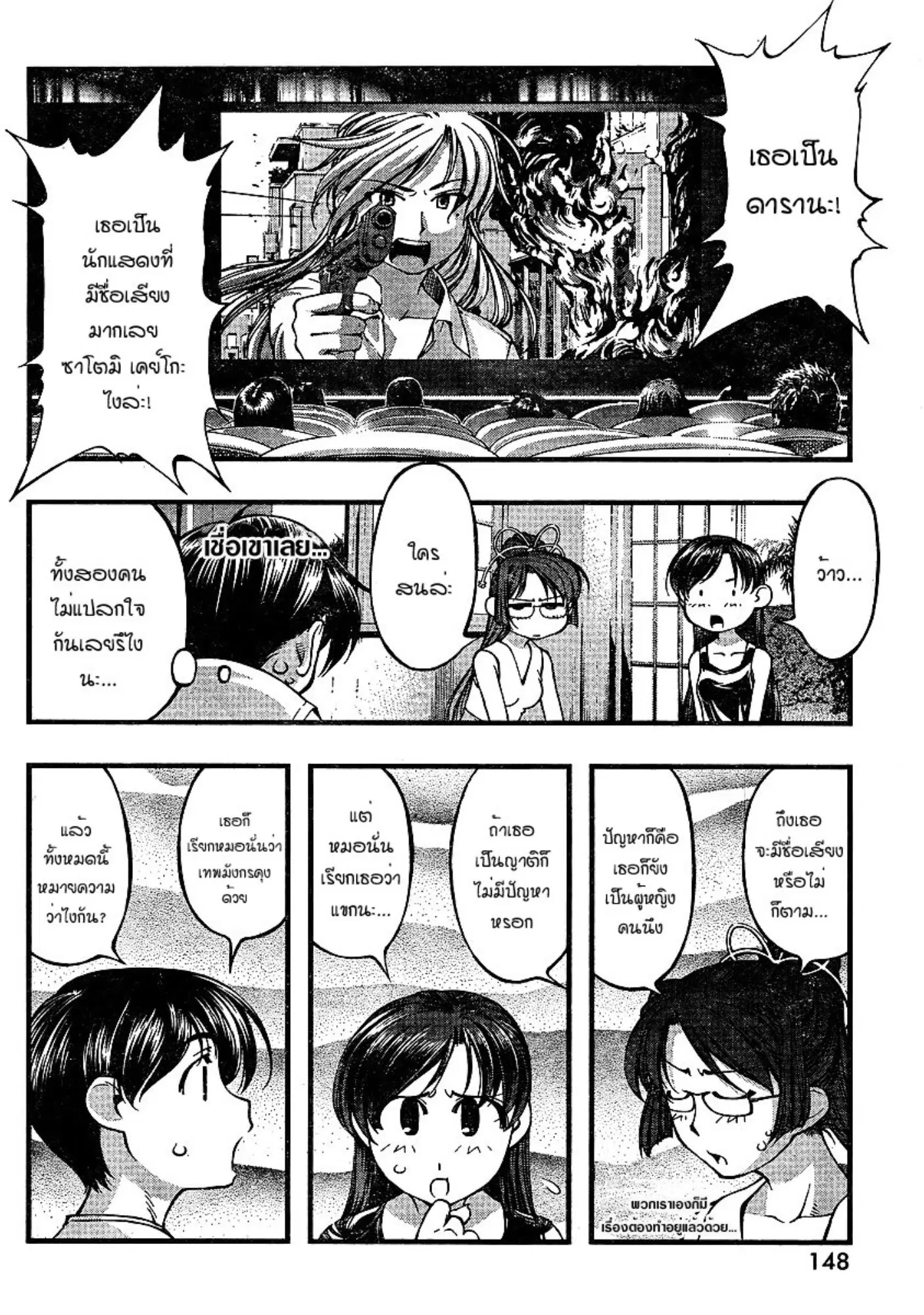 Umi no Misaki ตอนที่ 64 — หน้า 8 จาก 20