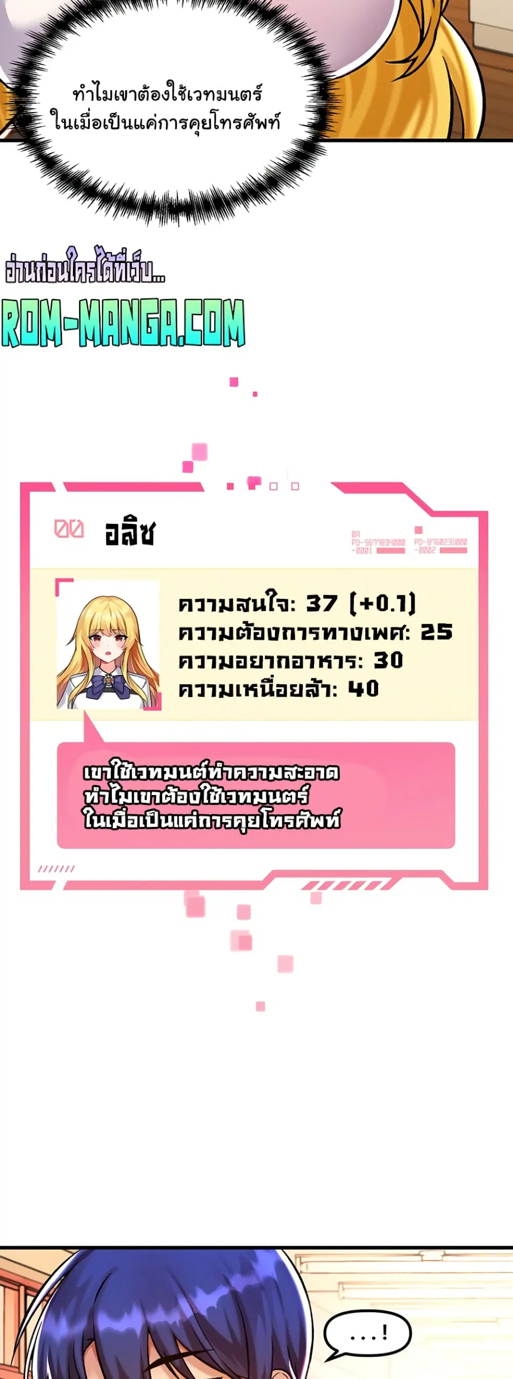 Trapped in the Academy’s Eroge ตอนที่ 40 — หน้า 19 จาก 52