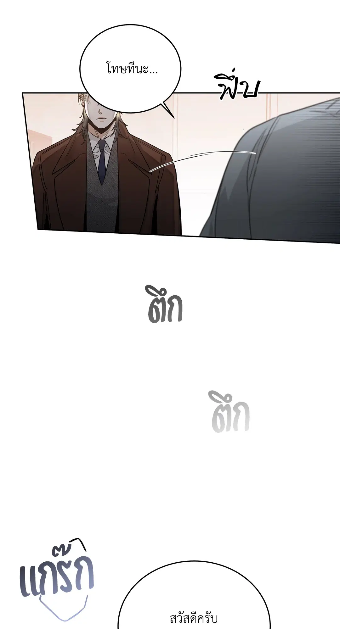 Roses and Champagne ตอนที่ 52.23 — หน้า 48 จาก 67