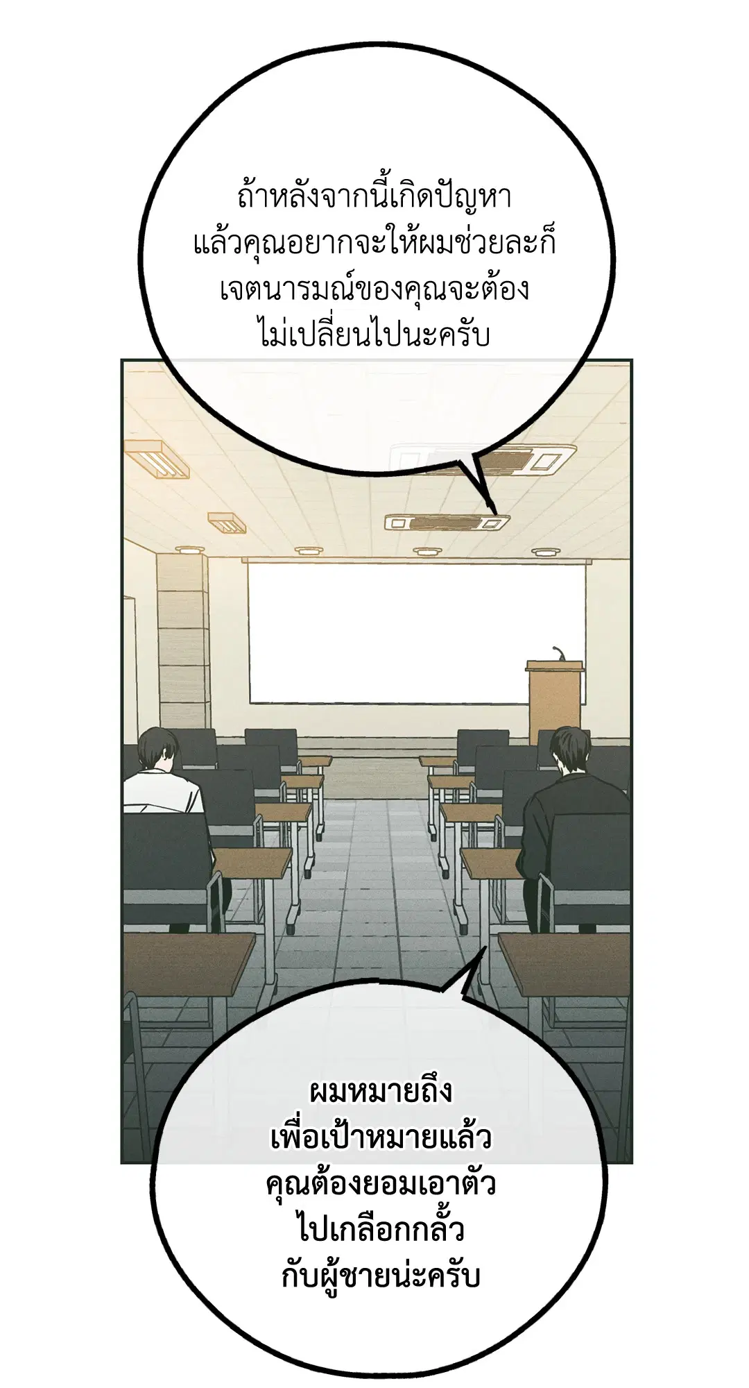 PAYBACK ตอนที่ 37 — หน้า 16 จาก 98