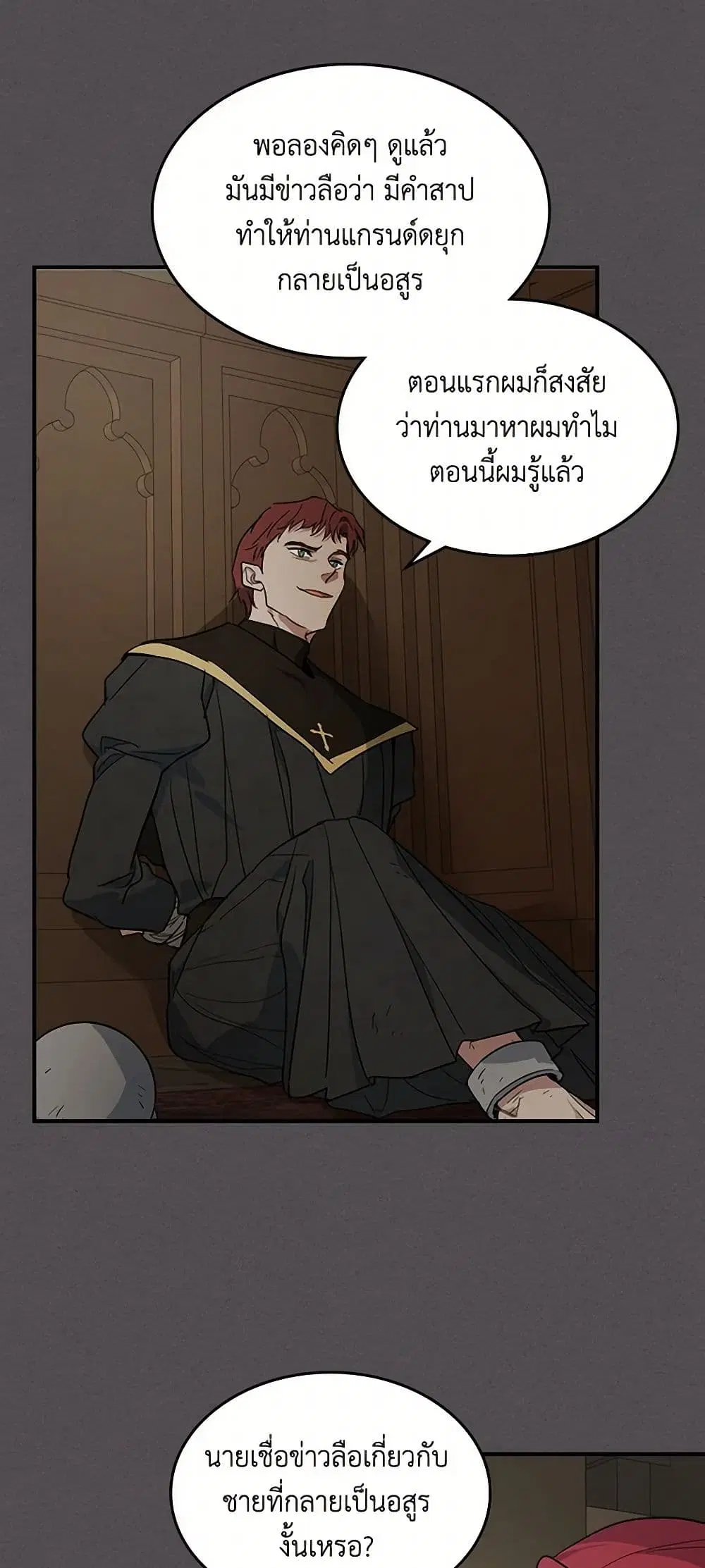 The Lady and the Beast ตอนที่ 132 — หน้า 11 จาก 38