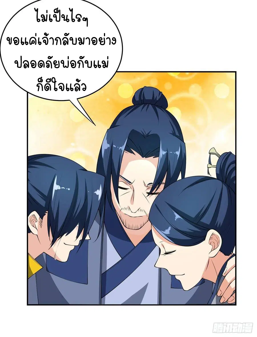 Wu Ni ตอนที่ 38 — หน้า 29 จาก 40