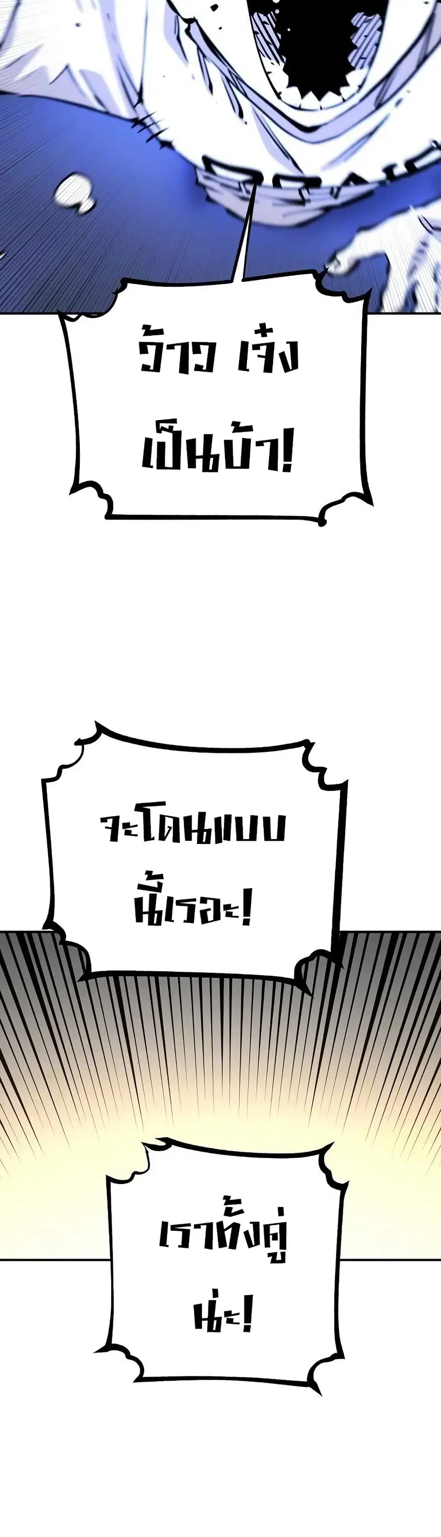 The Player ตอนที่ 90 — หน้า 38 จาก 60
