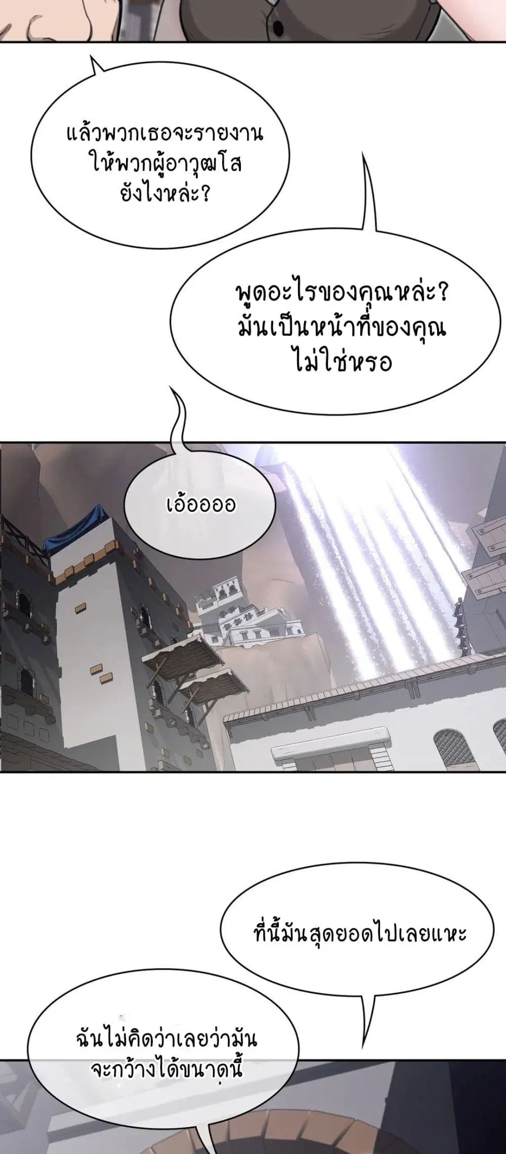 Perfect Half ตอนที่ 158 — หน้า 7 จาก 30