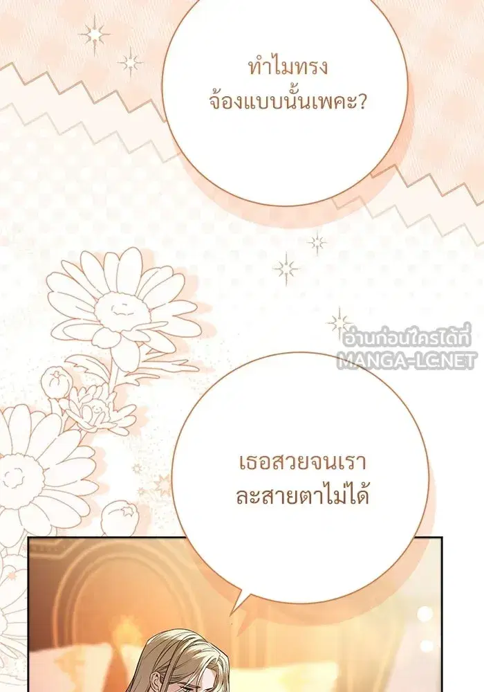 To My Husband’s Mistress ตอนที่ 118 — หน้า 60 จาก 116