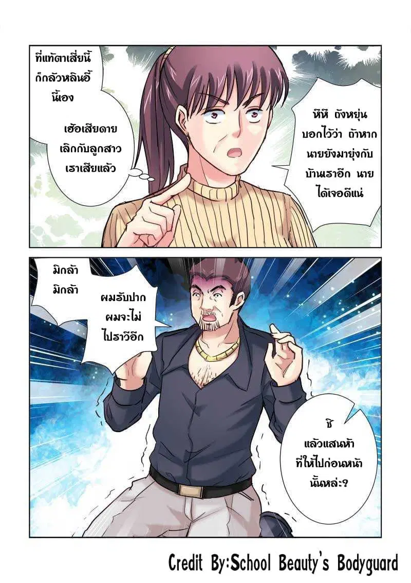 School Beauty’s Bodyguard ตอนที่ 190 — หน้า 5 จาก 8
