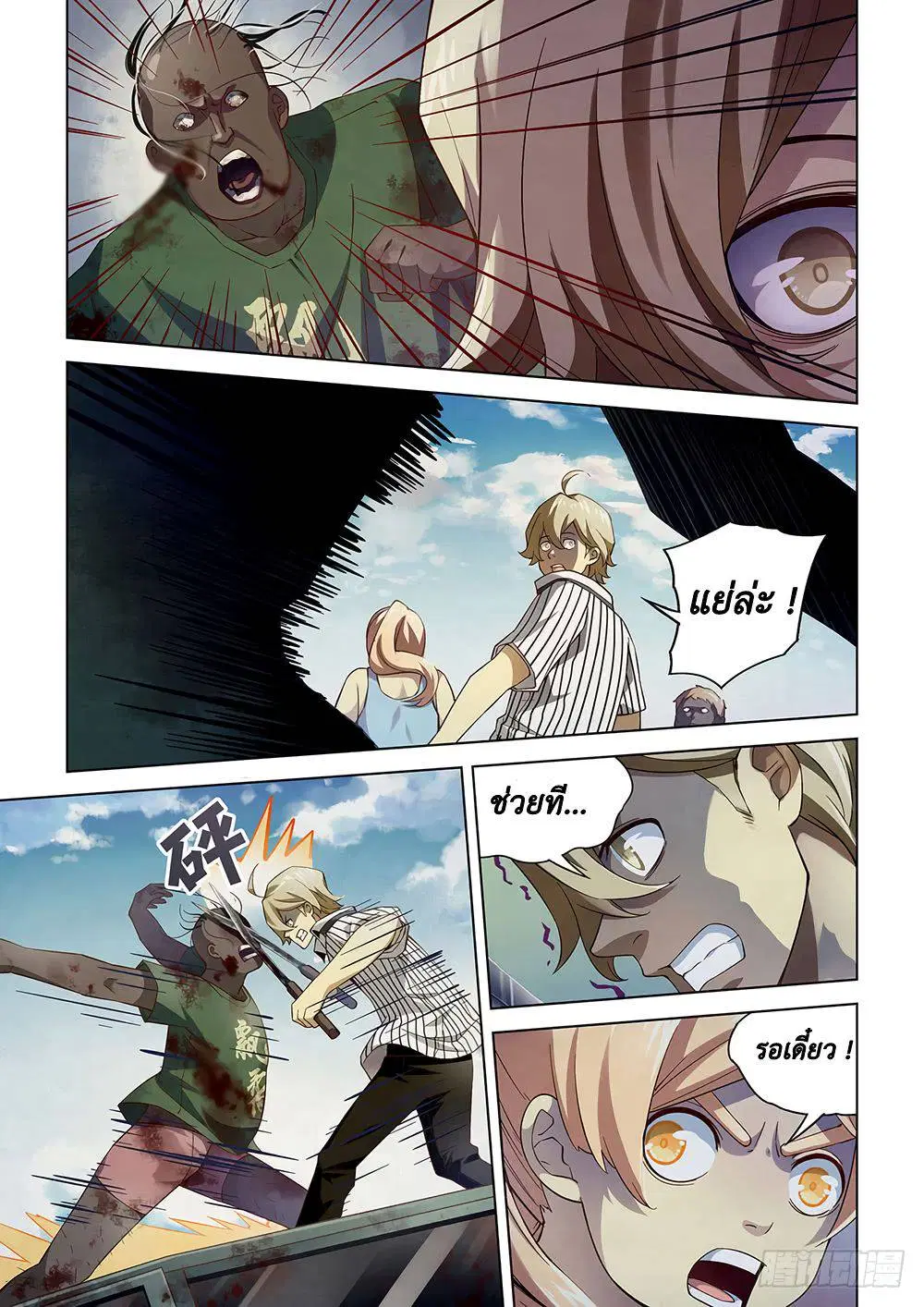 The Last Human ตอนที่ 50 — หน้า 5 จาก 15