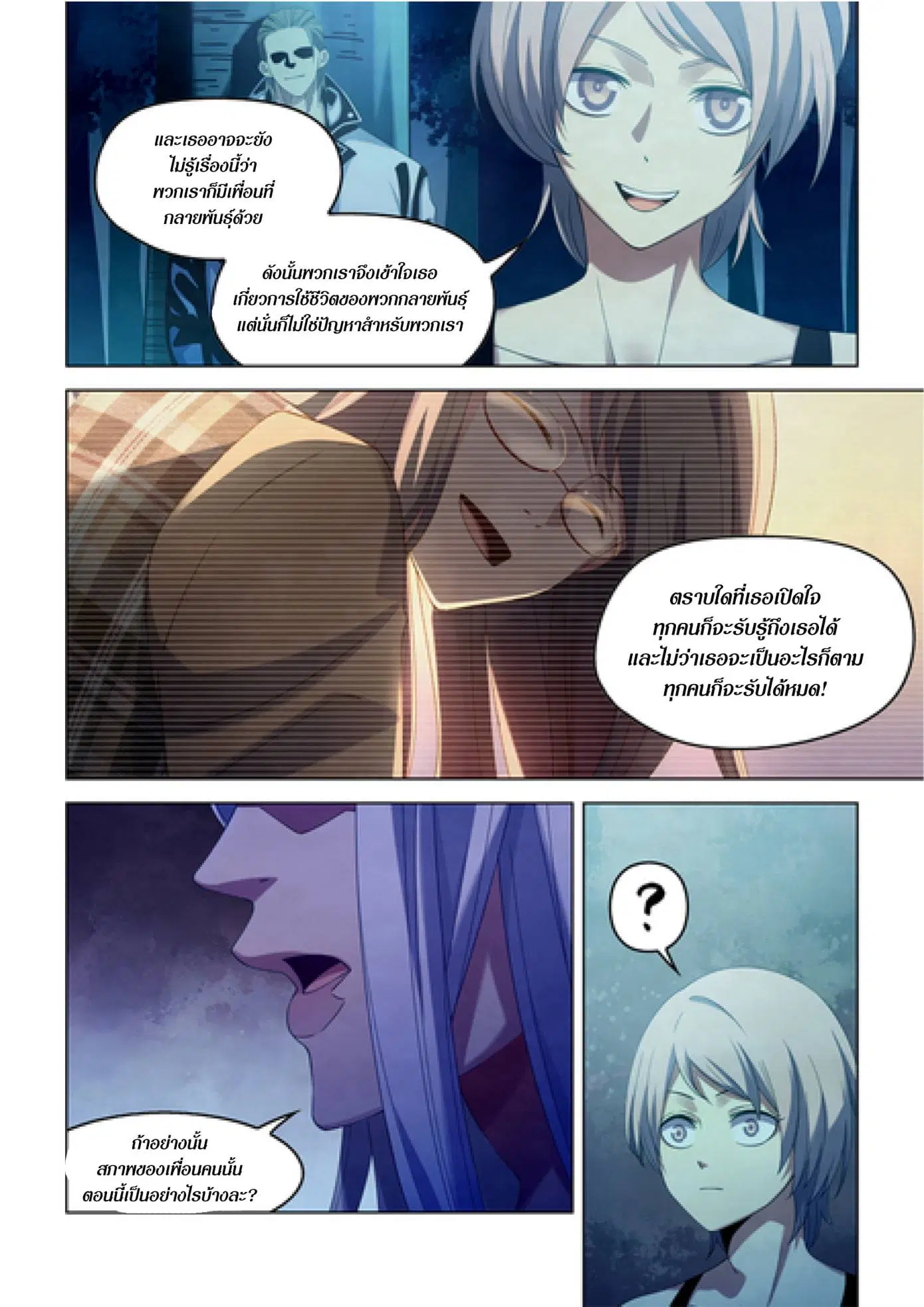 The Last Human ตอนที่ 348 — หน้า 7 จาก 19