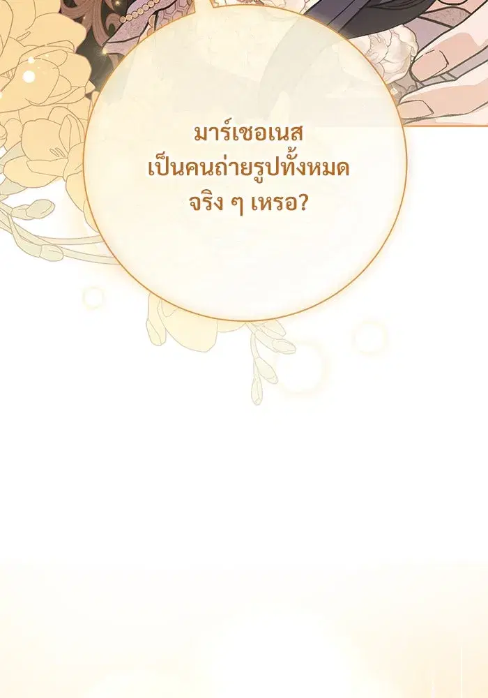 To My Husband’s Mistress ตอนที่ 66 — หน้า 82 จาก 102