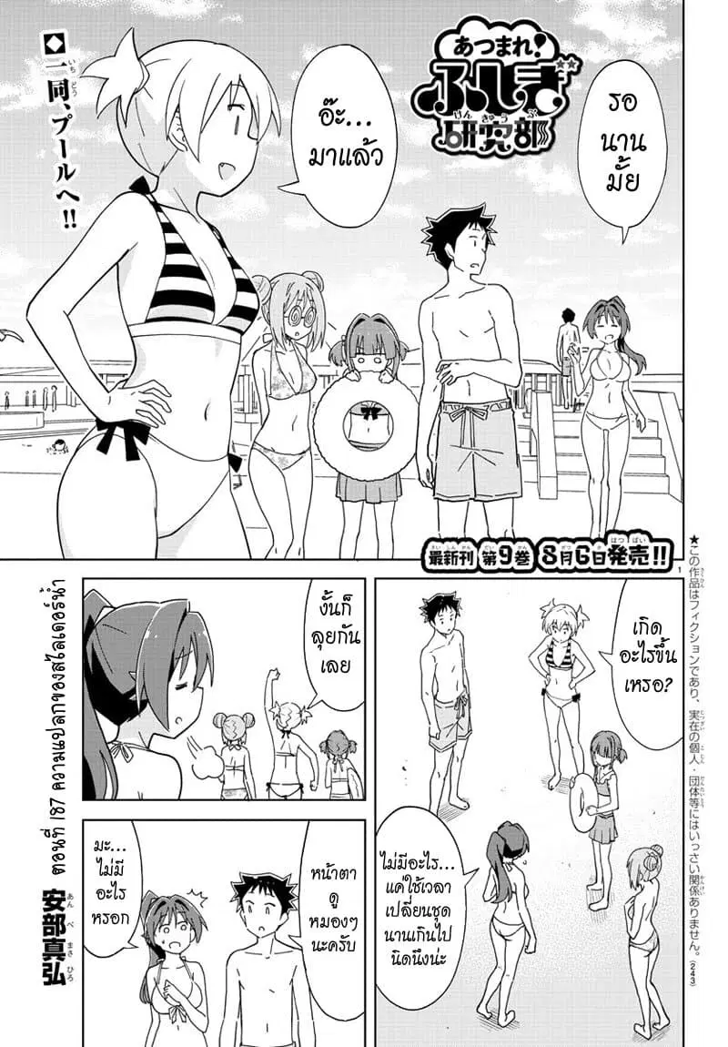 Atsumare! Fushigi Kenkyubu ตอนที่ 187 — หน้า 1 จาก 8