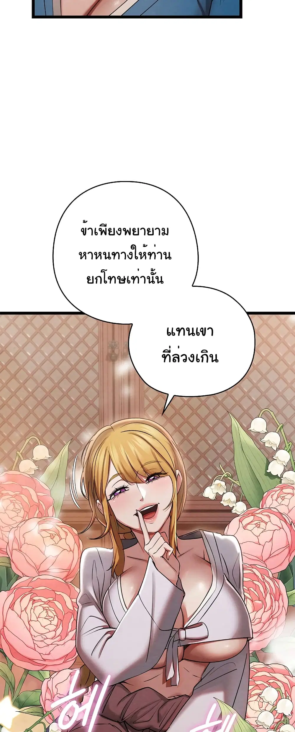 Principles and Practices of Lovemaking – ข้านี่แหละคือเทพกามสูตรแห่งยุคโชซอน ตอนที่ 7 — หน้า 54 จาก 82