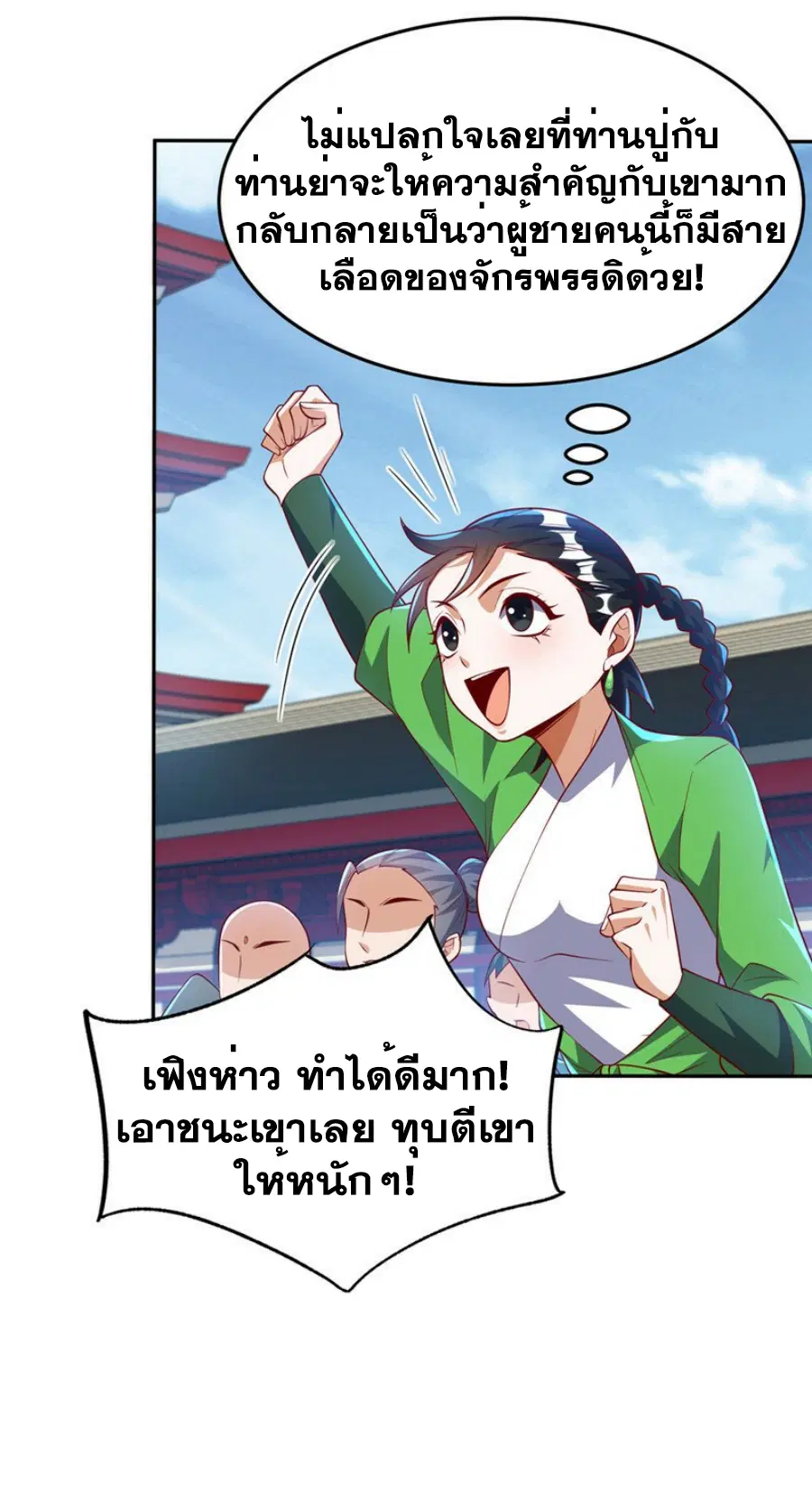 Wu Ni ตอนที่ 294 — หน้า 8 จาก 32