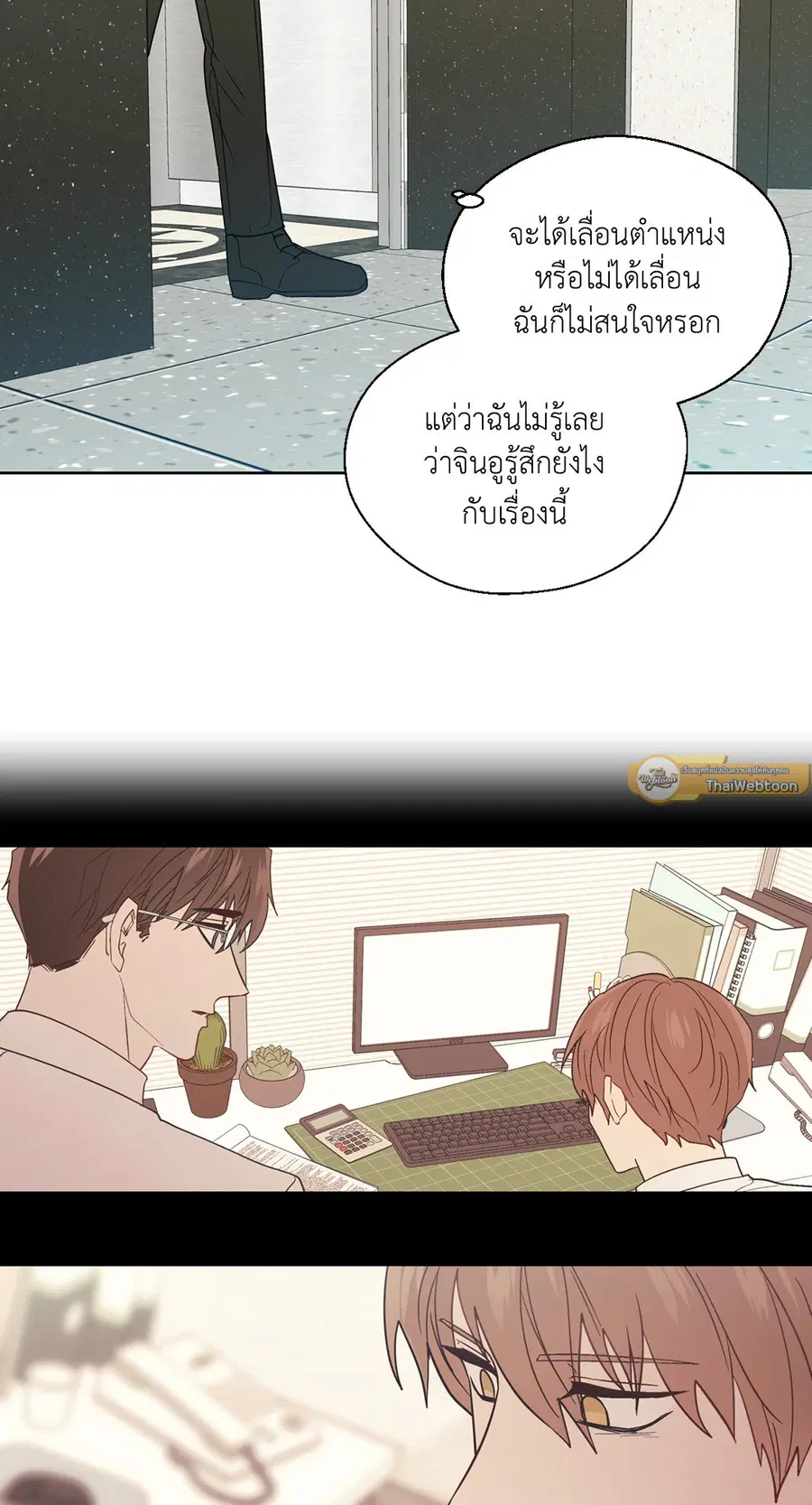 A Man of Virtue ตอนที่ 77 — หน้า 41 จาก 50