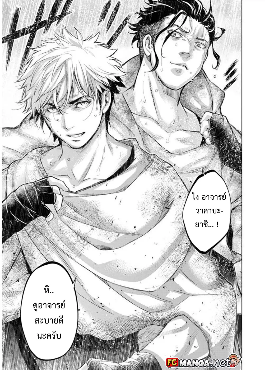 Ingoshima ตอนที่ 92 — หน้า 3 จาก 14