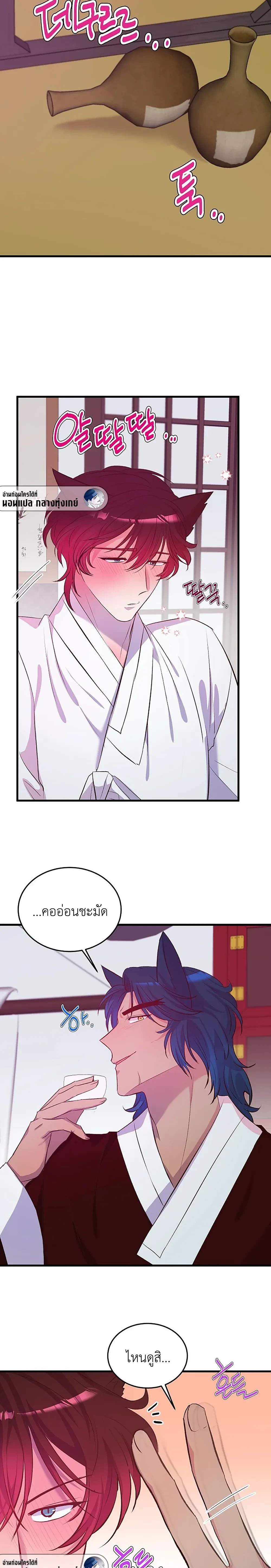 Shifter Couple’s Troubles – เรื่องวุ่นๆ ของคู่รักอมนุษย์ ตอนที่ 1 — หน้า 21 จาก 25