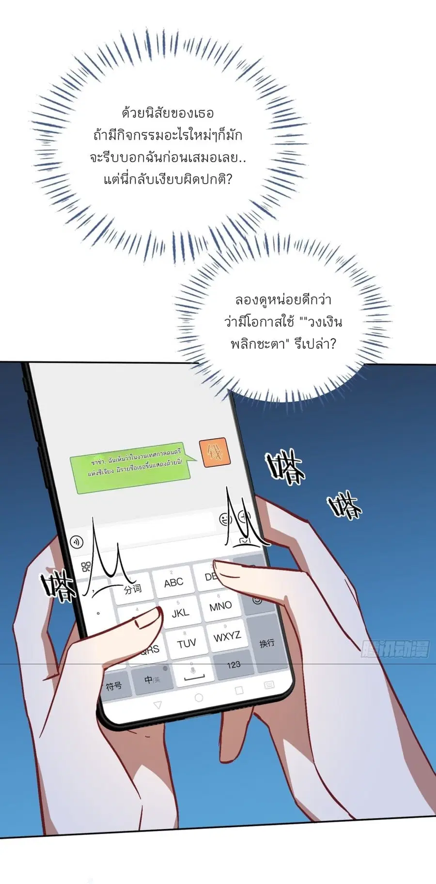 Became a Billionaire After Dog Licking Improperly ตอนที่ 119 — หน้า 27 จาก 44