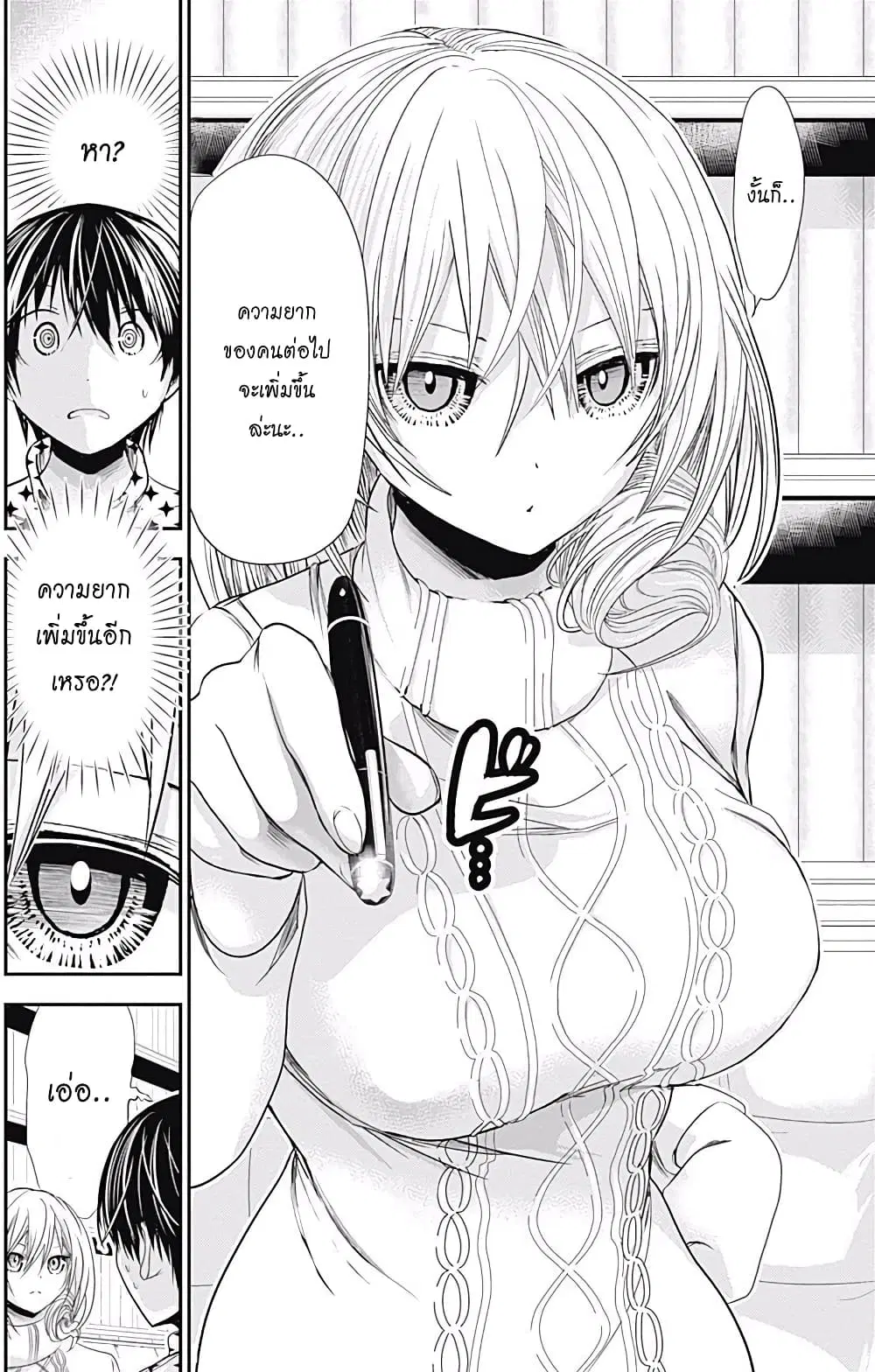 Minamoto-kun Monogatari ตอนที่ 206 — หน้า 6 จาก 9
