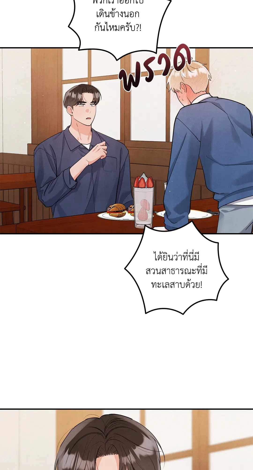 Roses and Champagne ตอนที่ 73.09 — หน้า 39 จาก 59