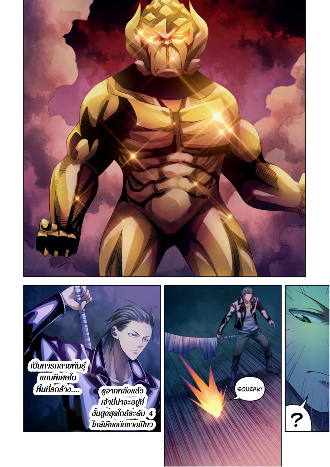 The Last Human ตอนที่ 352 — หน้า 4 จาก 18