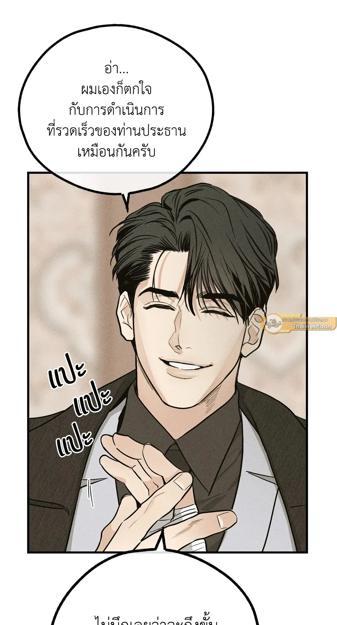 PAYBACK ตอนที่ 90 — หน้า 69 จาก 106
