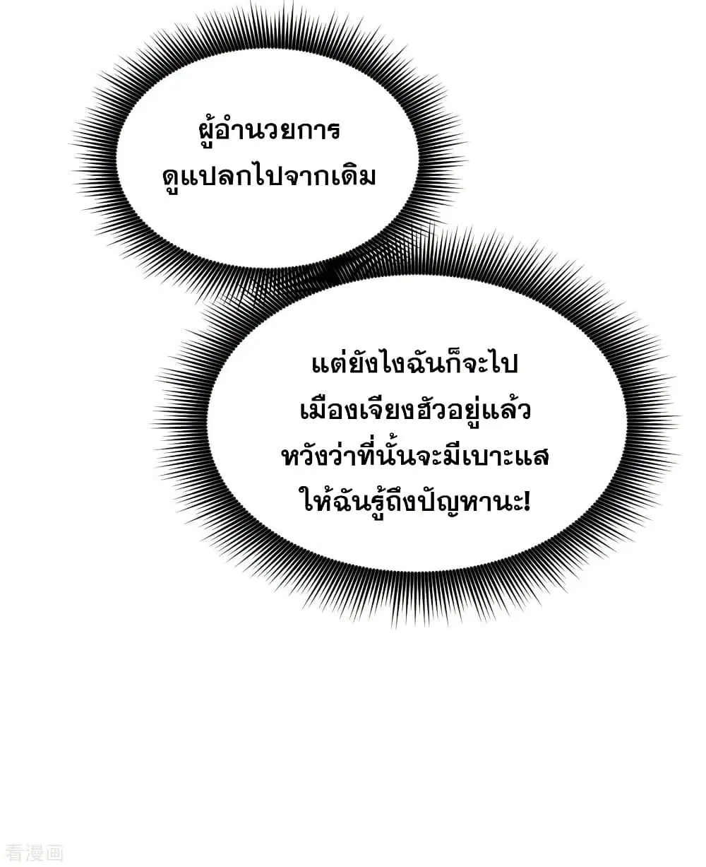 Peerless Doctor in the City ตอนที่ 124 — หน้า 23 จาก 40