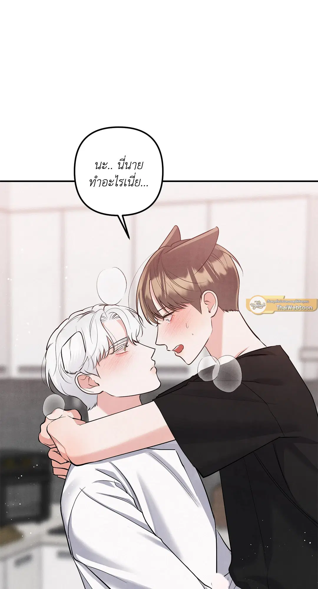 Roses and Champagne ตอนที่ 73.05 — หน้า 47 จาก 56