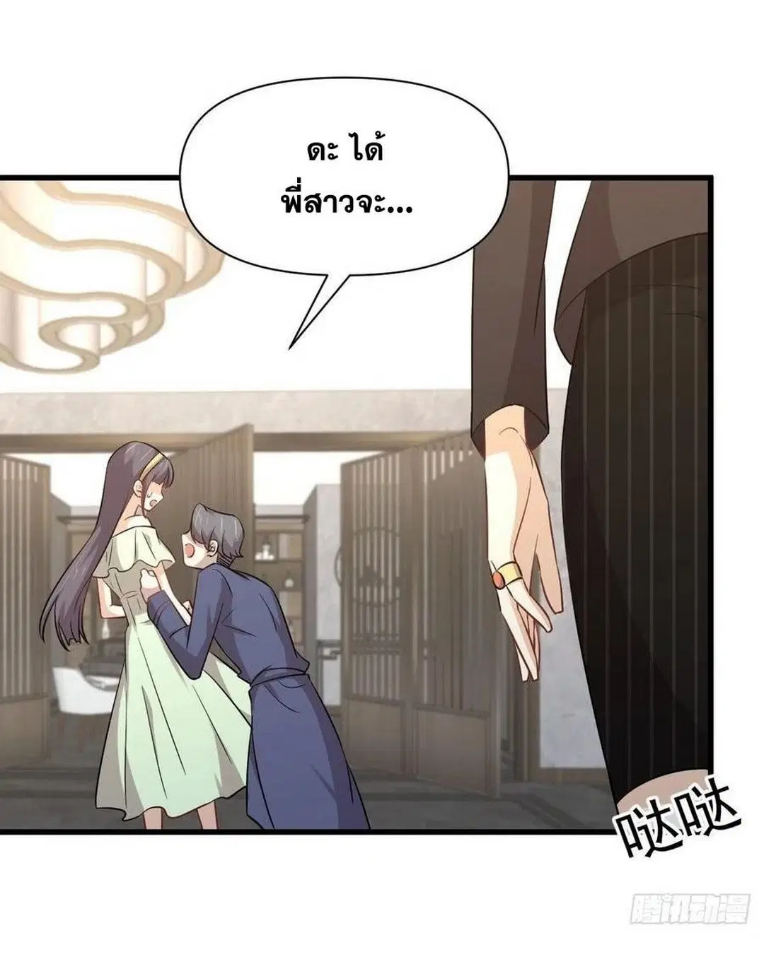 Immortal Swordsman in the Reverse World ตอนที่ 230 — หน้า 6 จาก 39