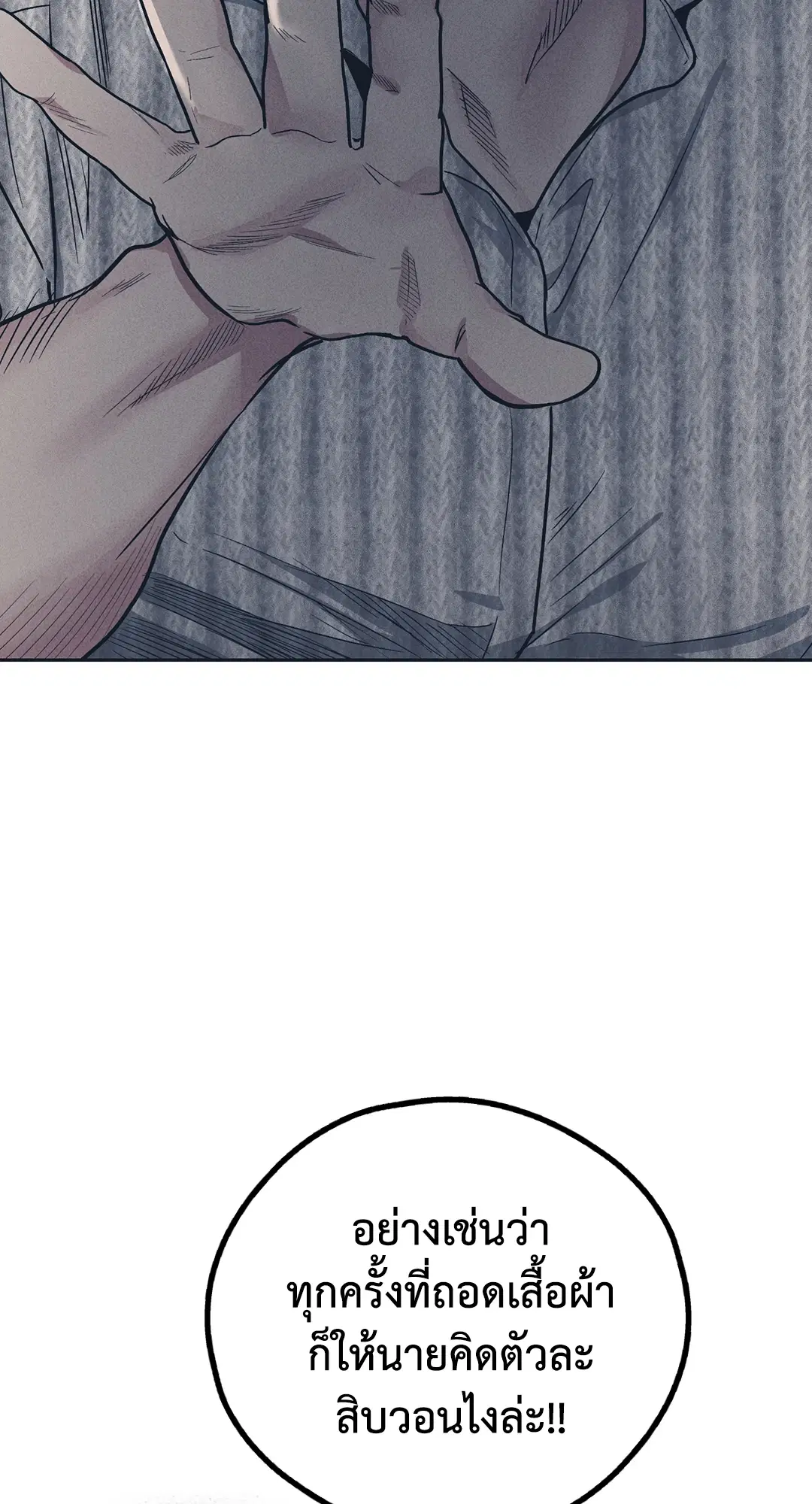 PAYBACK ตอนที่ 50 — หน้า 74 จาก 88