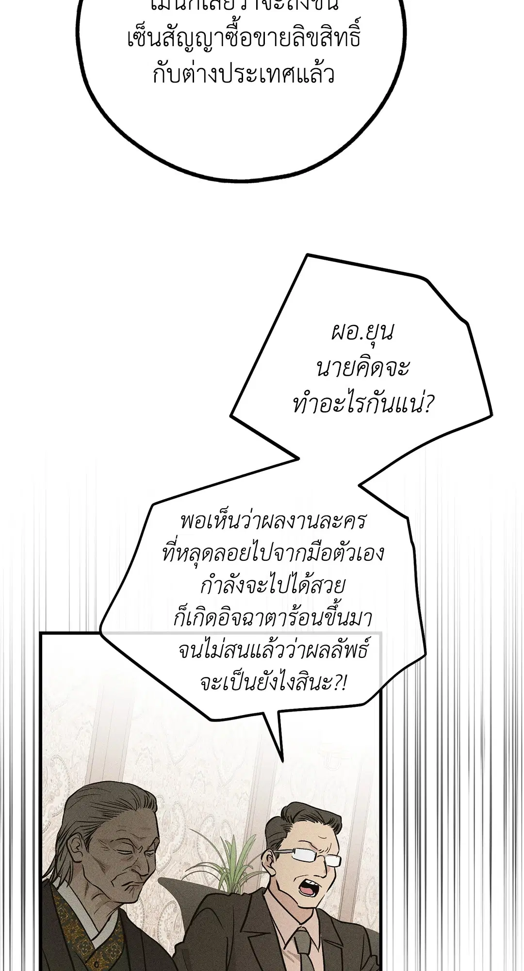PAYBACK ตอนที่ 90 — หน้า 70 จาก 106