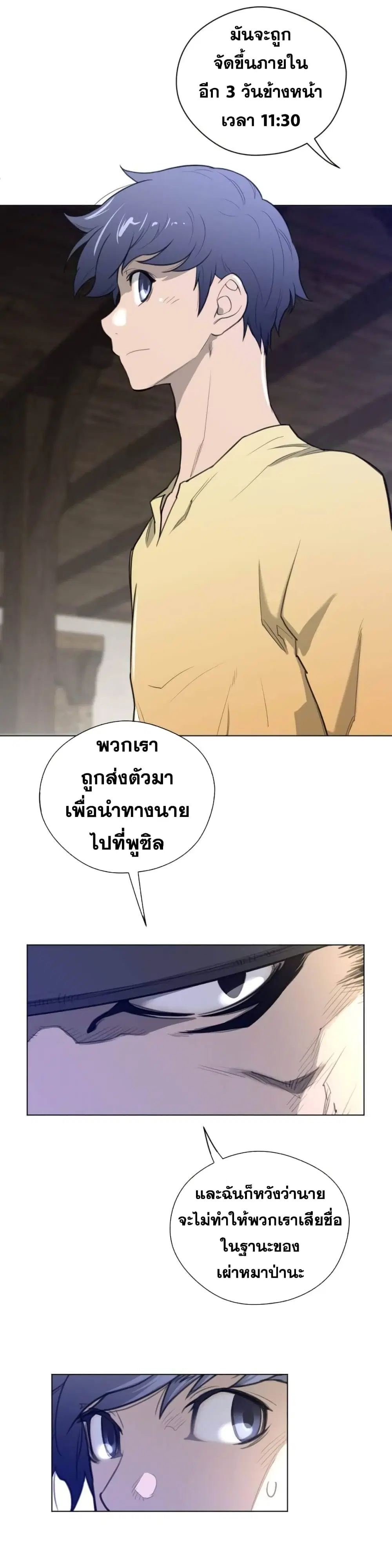 Perfect Half ตอนที่ 39 — หน้า 17 จาก 23