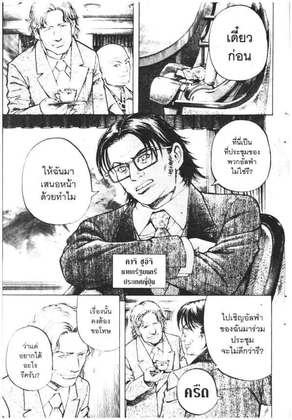 Omega Tribe Kingdom ตอนที่ 115 — หน้า 20 จาก 20
