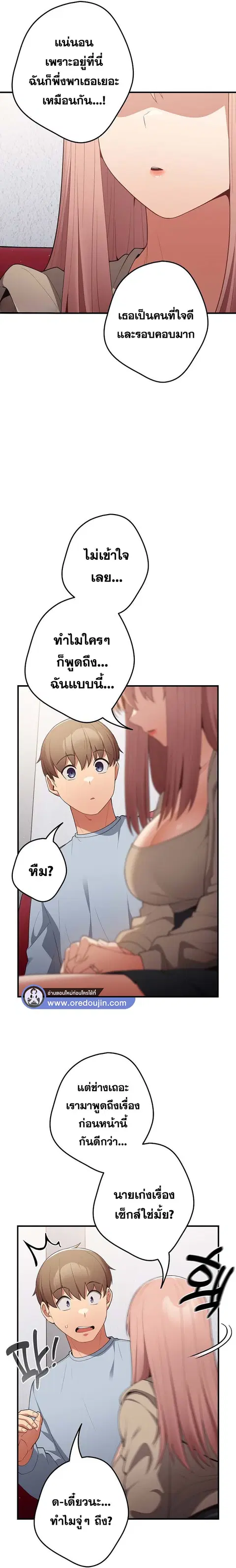 That’s Not How You Do It ตอนที่ 40 — หน้า 13 จาก 27