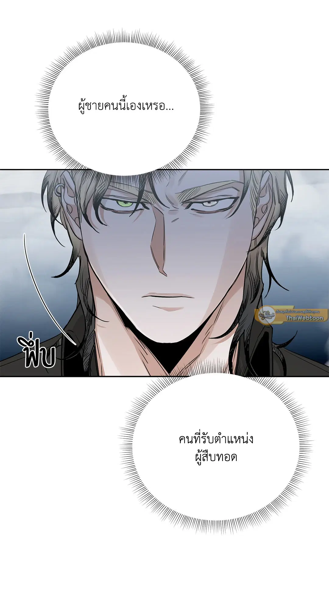 Roses and Champagne ตอนที่ 52.15 — หน้า 20 จาก 88