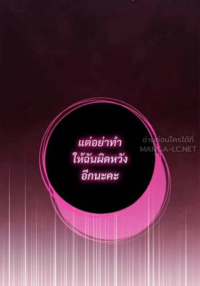 To My Husband’s Mistress ตอนที่ 84 — หน้า 39 จาก 111