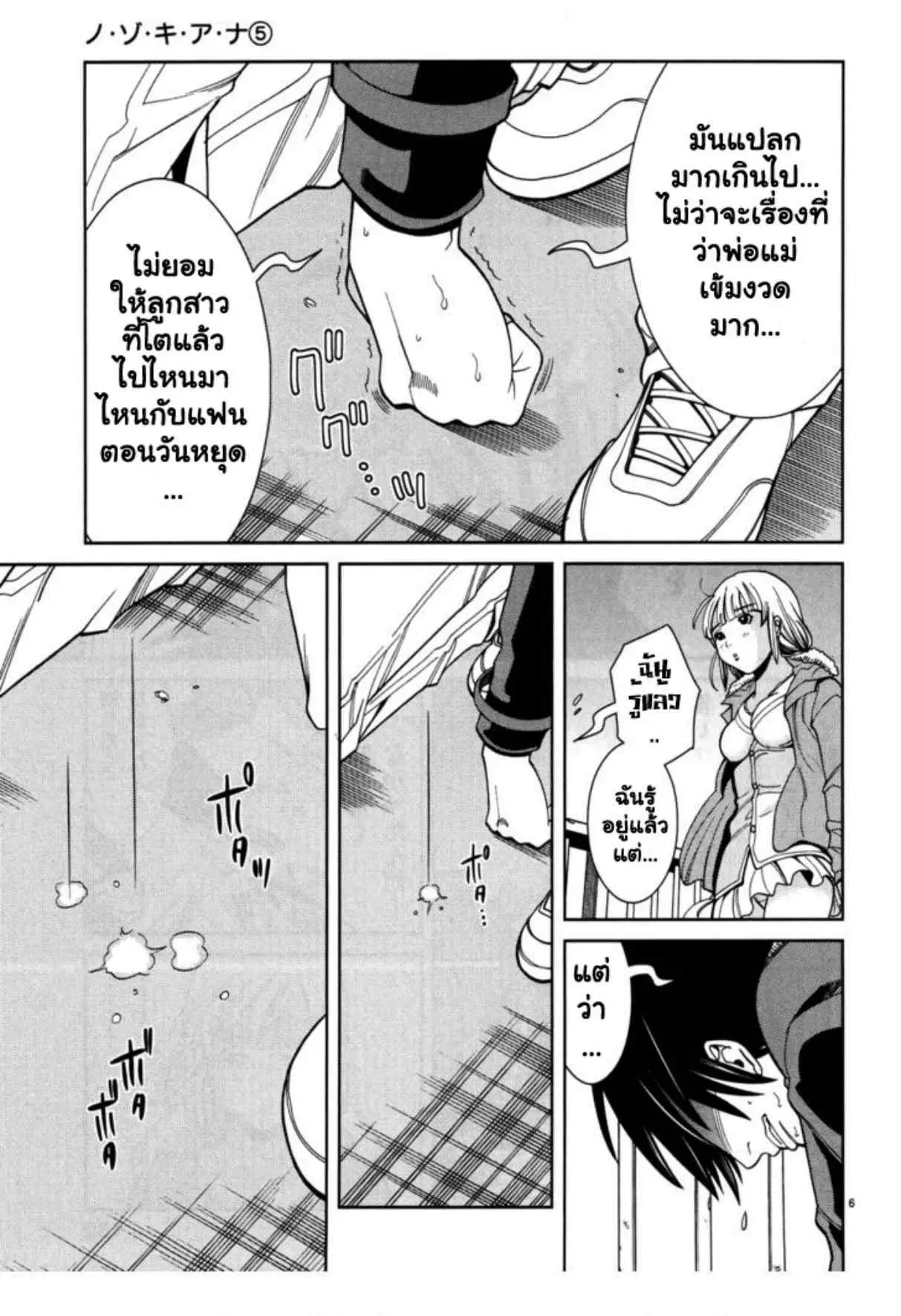 Nozoki Ana ตอนที่ 44 — หน้า 6 จาก 20