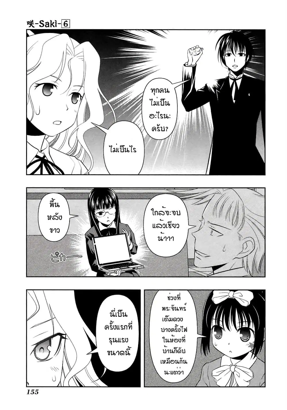 Saki ตอนที่ 50 — หน้า 3 จาก 20