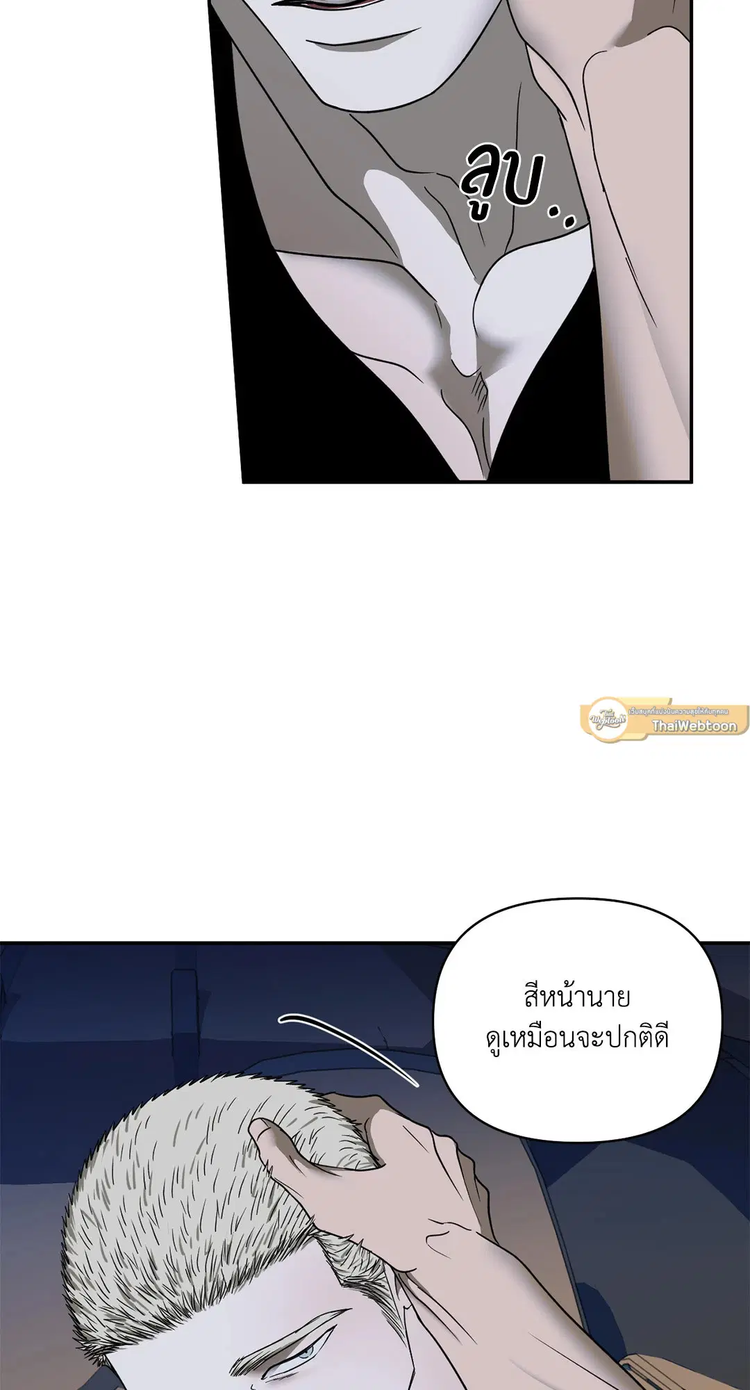 Shutline ตอนที่ 64 — หน้า 7 จาก 50