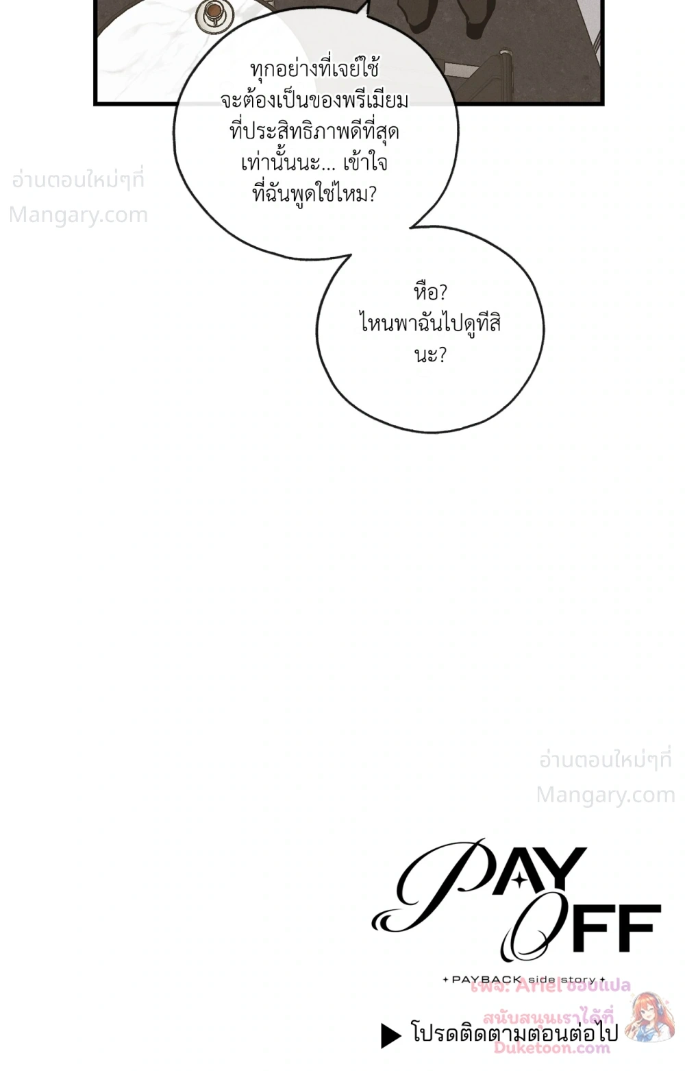 PAYBACK ตอนที่ 101 — หน้า 91 จาก 93