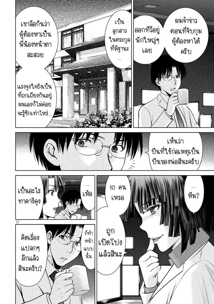 Satanophany ตอนที่ 19 — หน้า 16 จาก 21