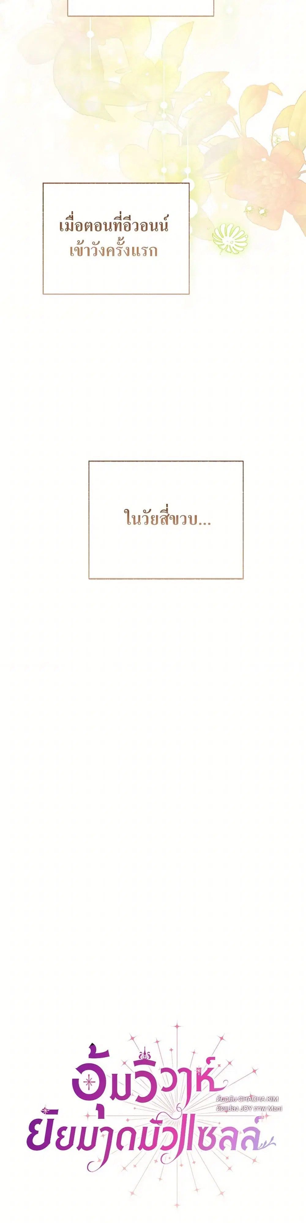 Stealing the Lady’s Heart ตอนที่ 121 — หน้า 5 จาก 41