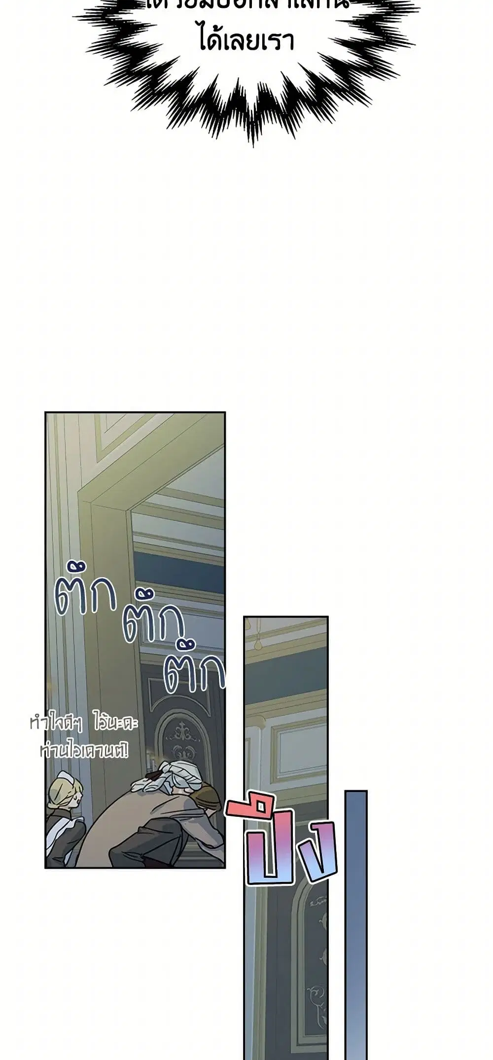 The Lady and the Beast ตอนที่ 54 — หน้า 9 จาก 37